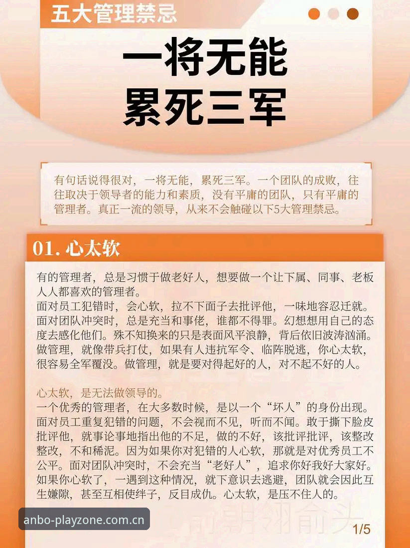 安博电竞下载地址 领导者必备知识:从马赛更衣室斗殴看团队管理的艰难抉择